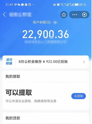 微山公积金可以取出来吗（公积金能取出来么）